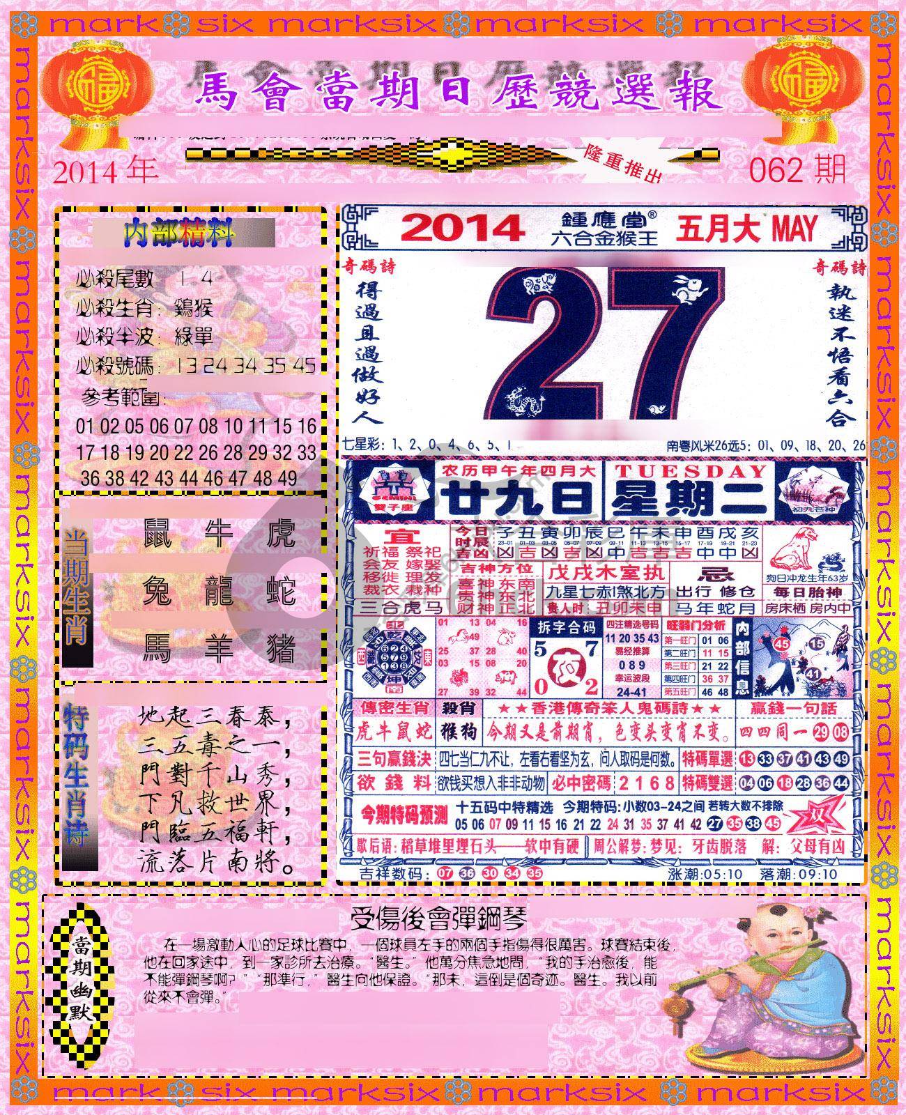 日历精选报