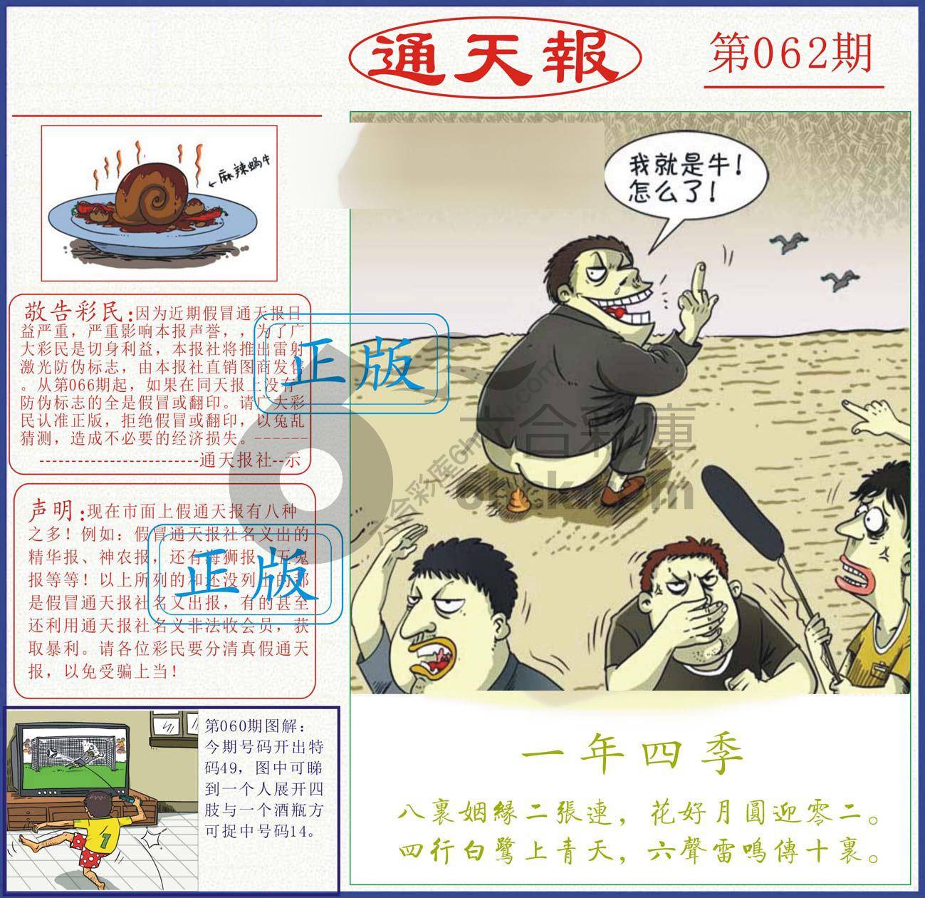 正版通天报