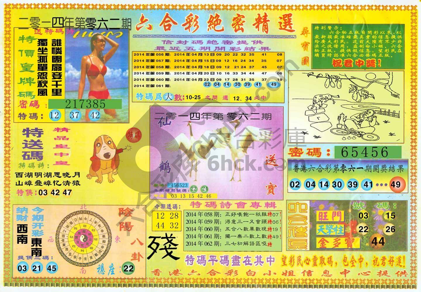 六合彩绝密精选