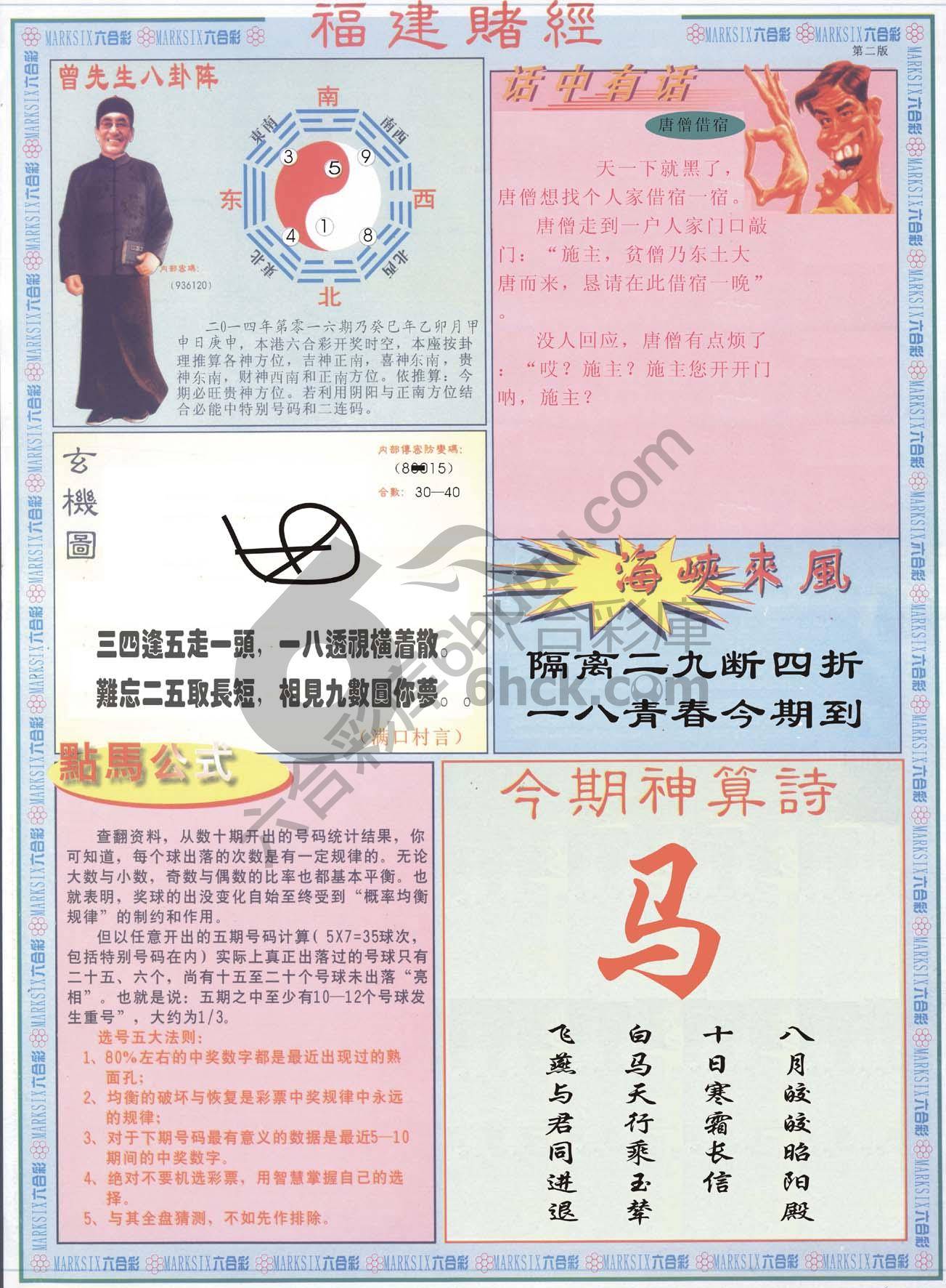 福建赌经