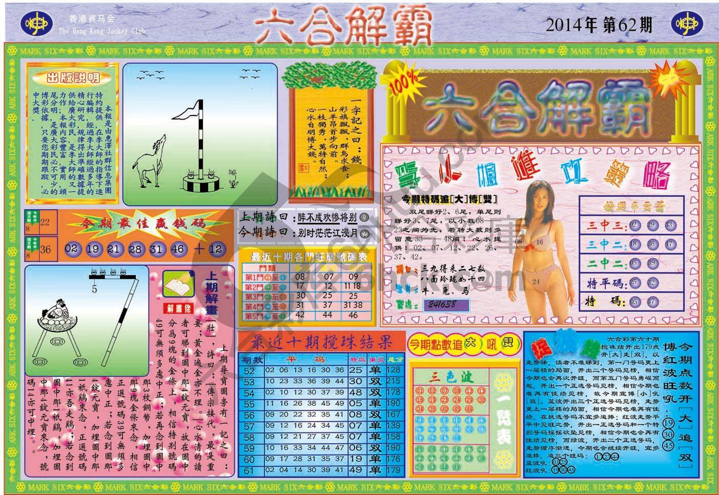 六合解霸