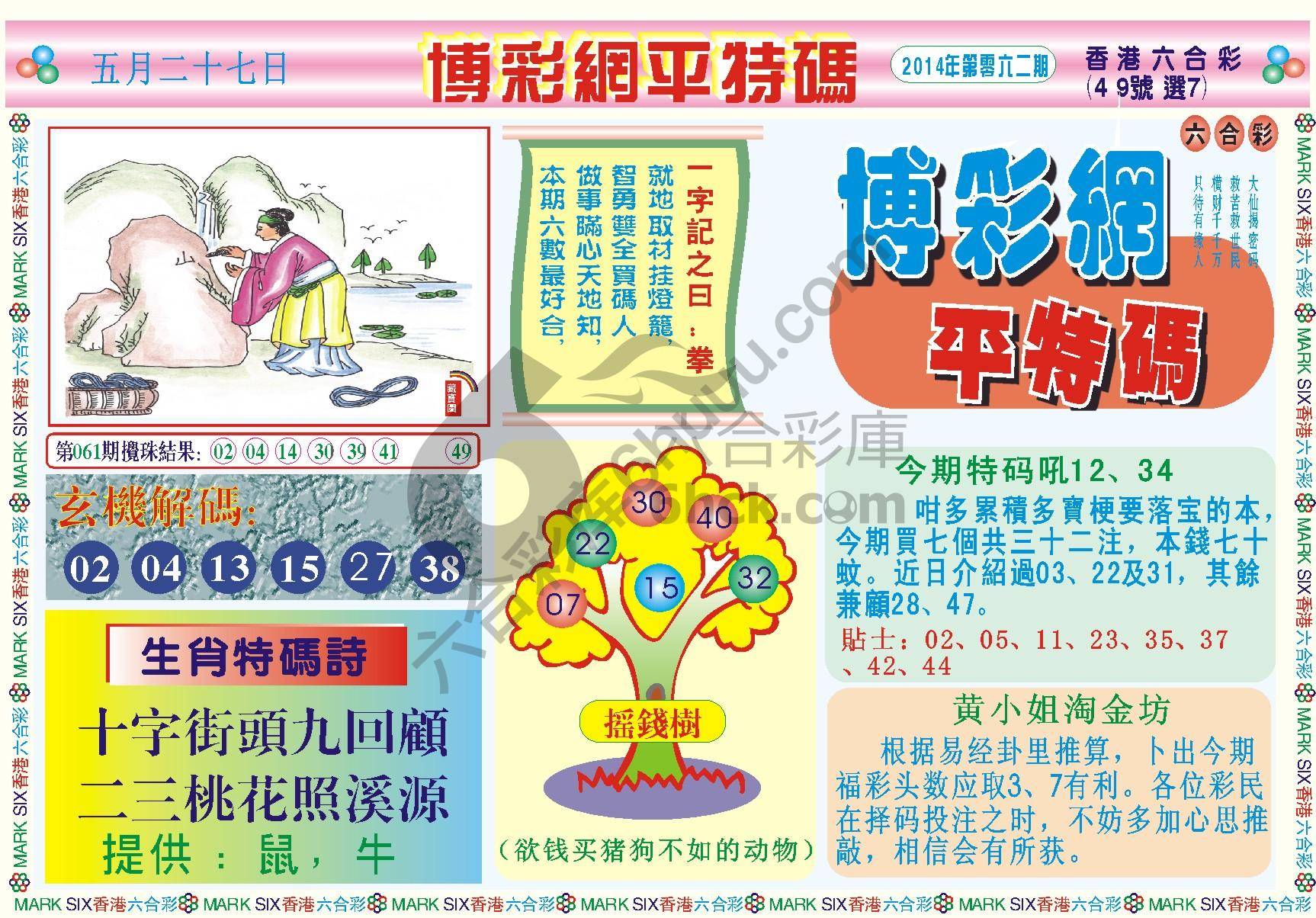 博彩网平特码