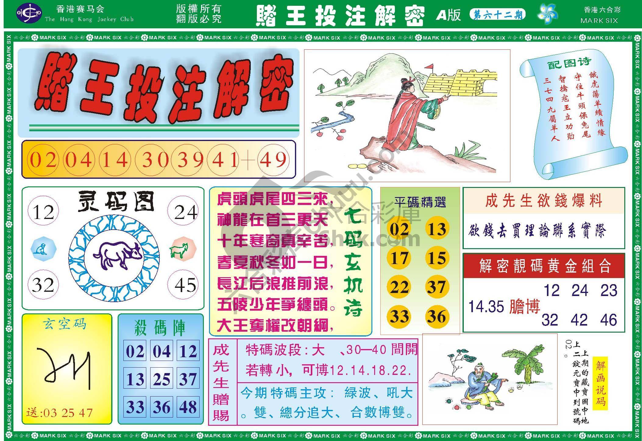 赌王投注解密