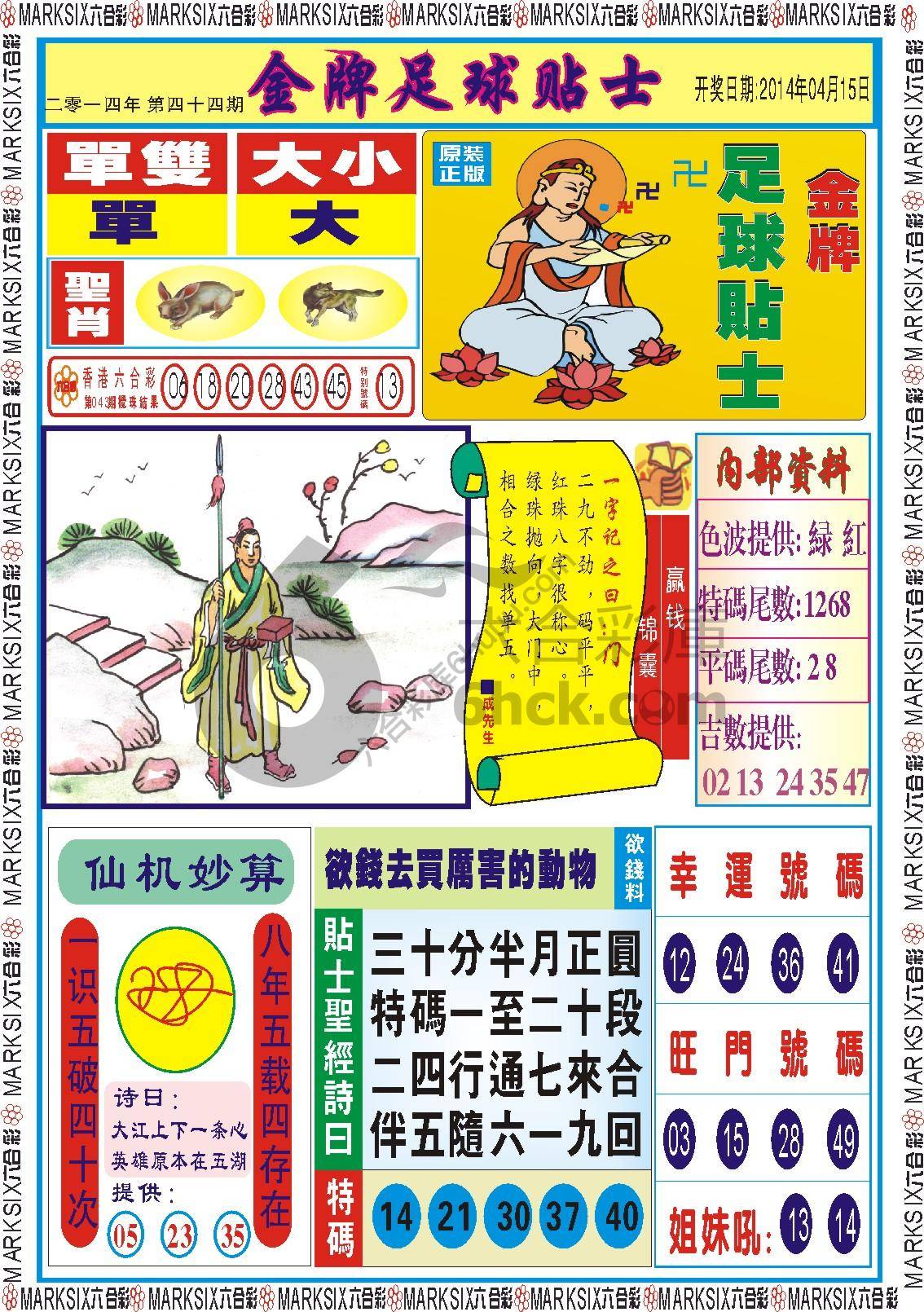 金牌足球贴士