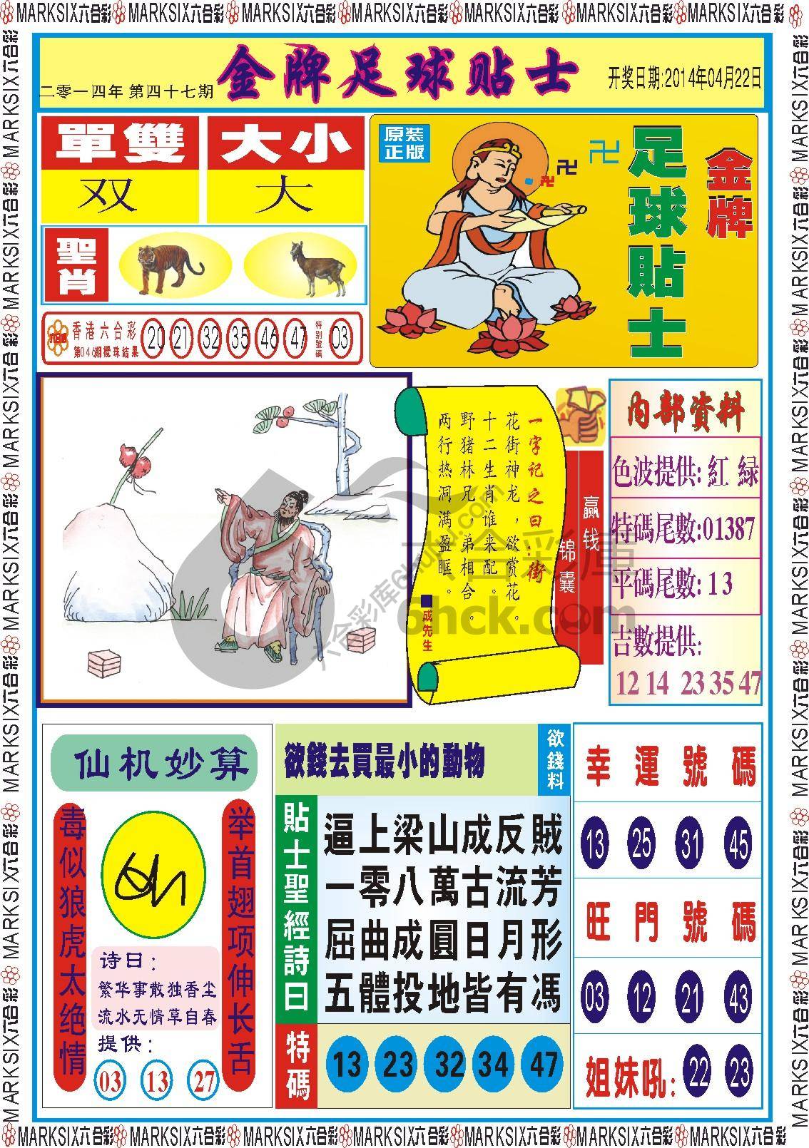 金牌足球贴士