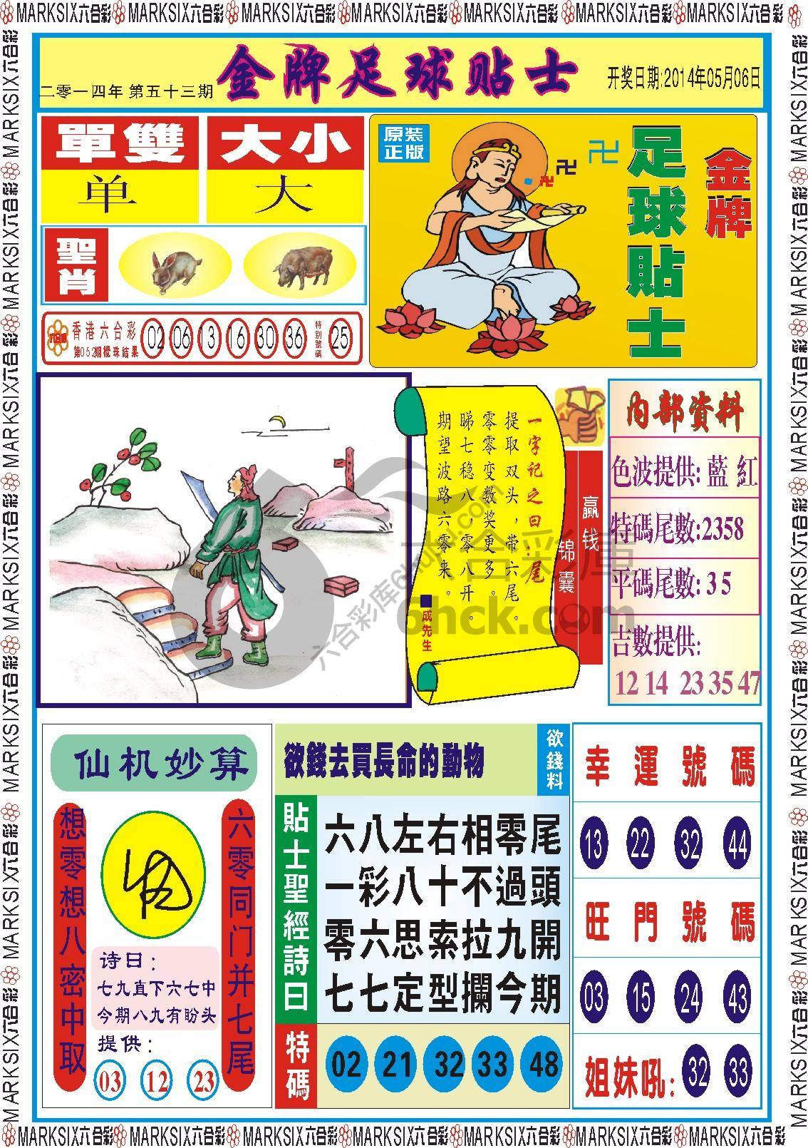 金牌足球贴士