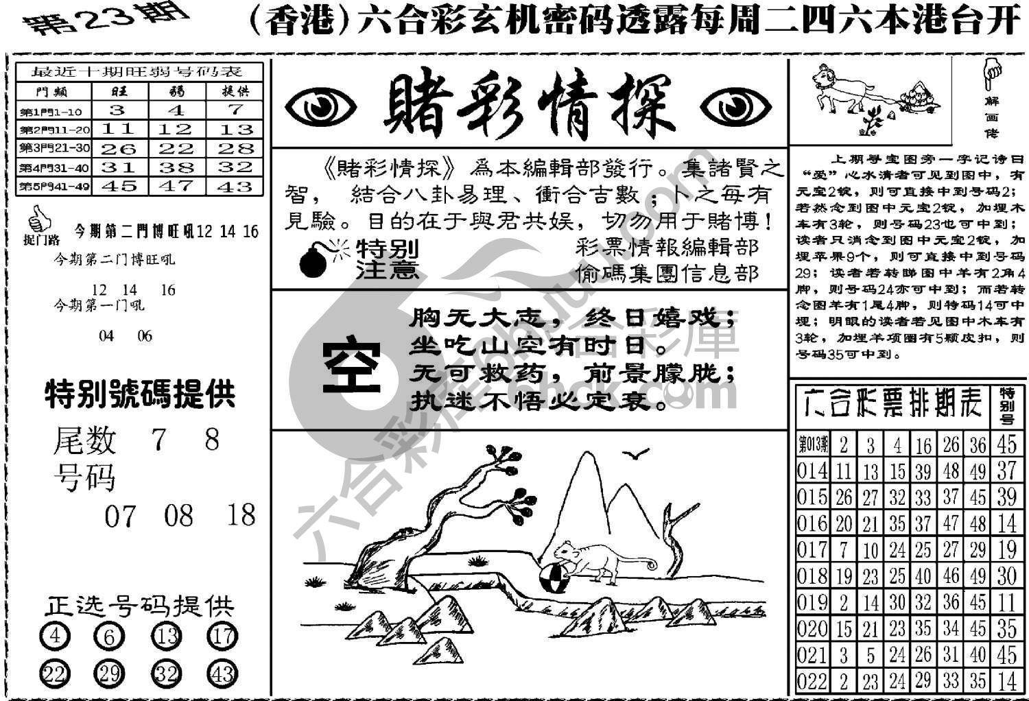 赌彩情探