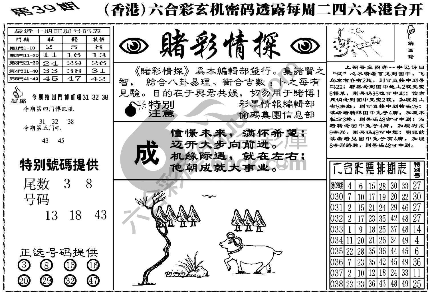 赌彩情探