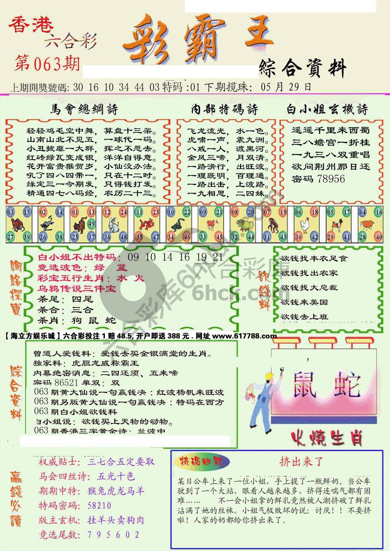 彩霸王