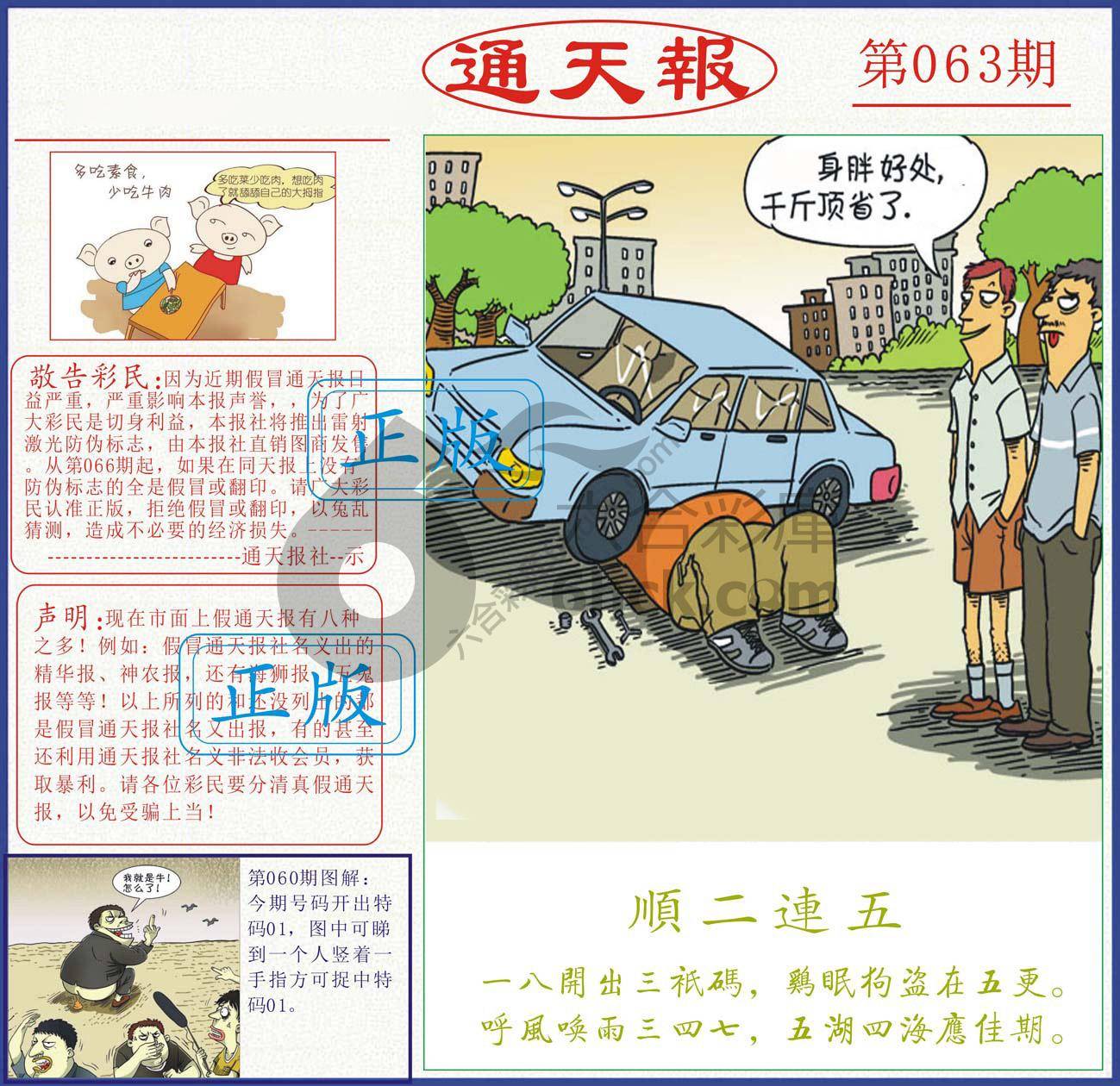 正版通天报