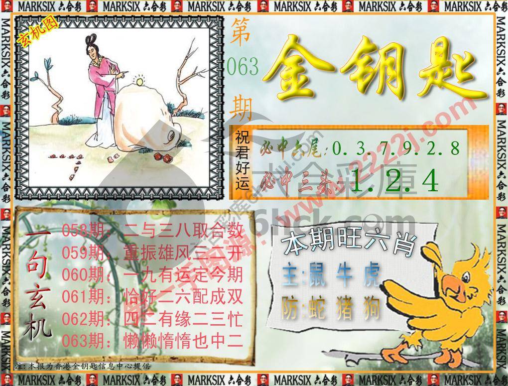 金钥匙