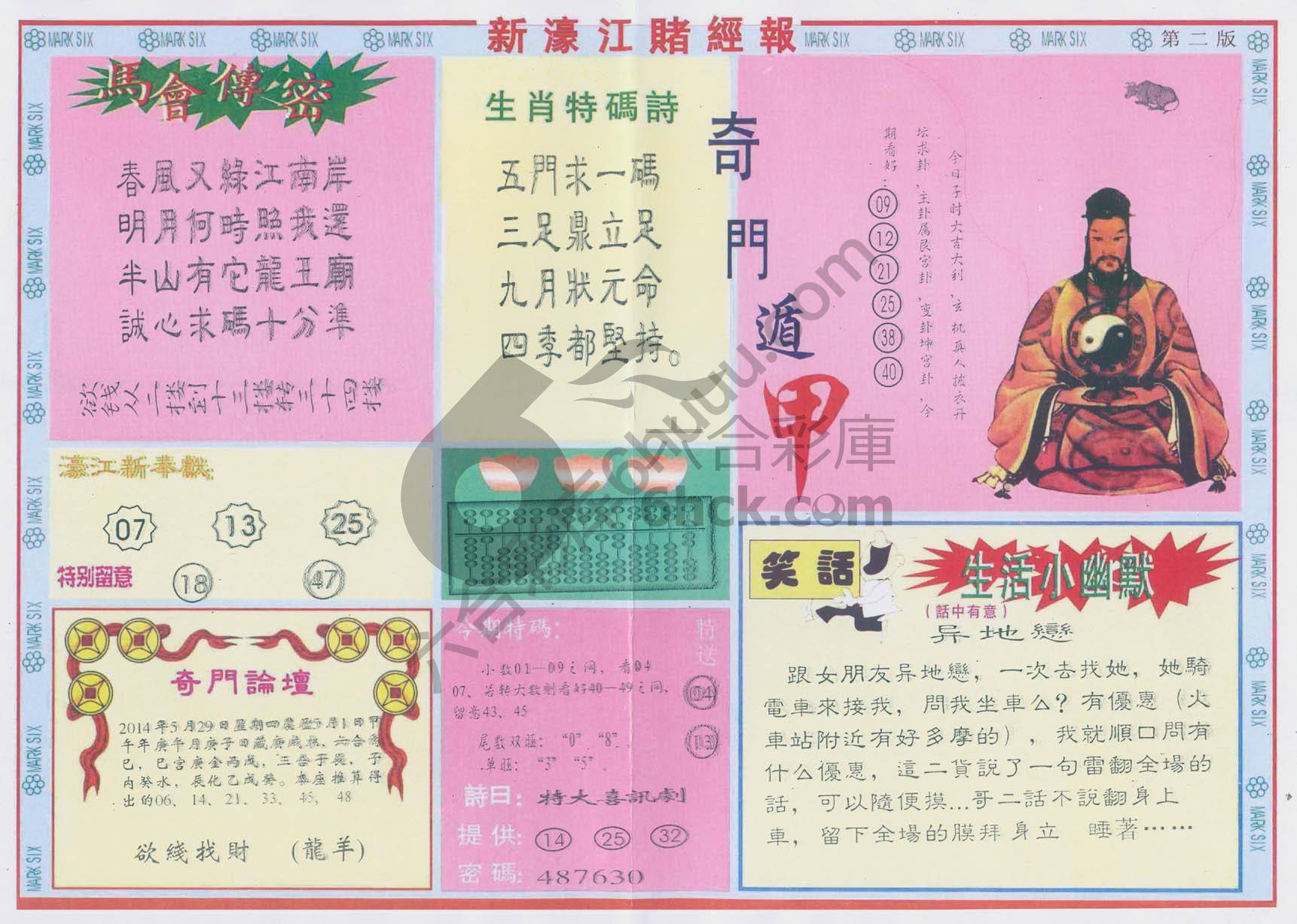 新濠江赌经