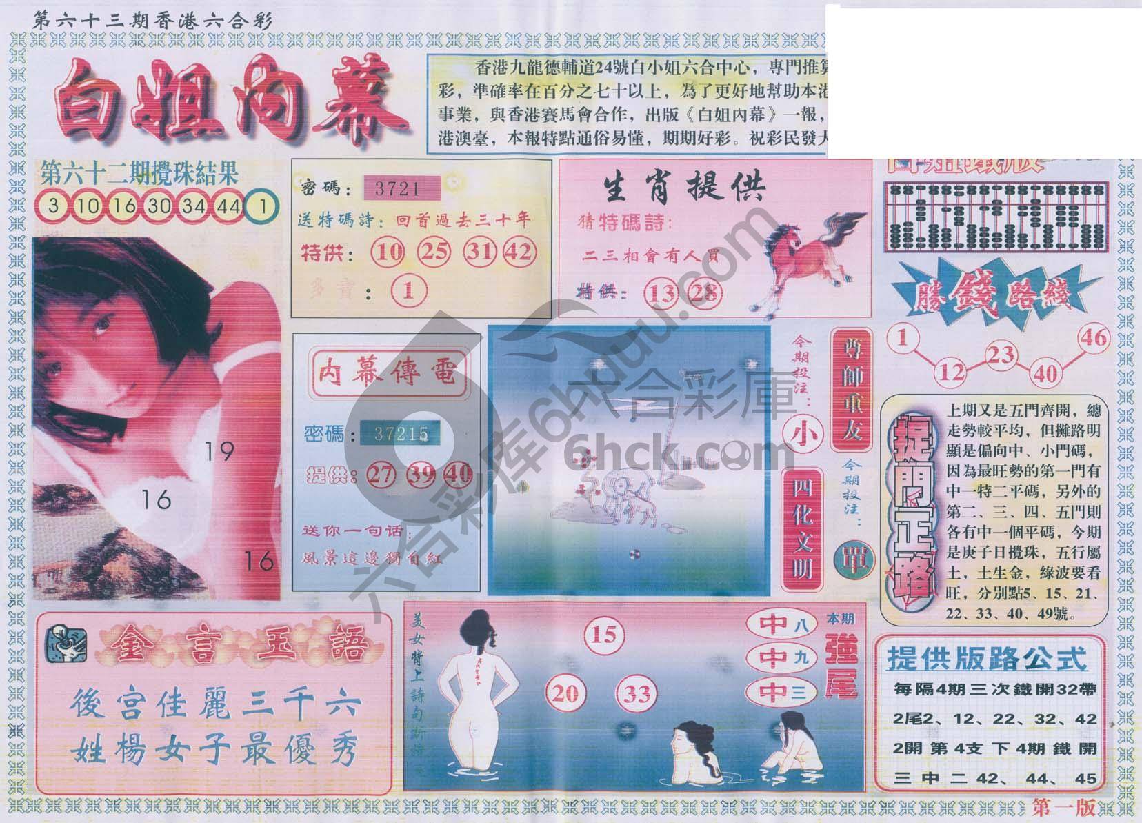 白姐内幕