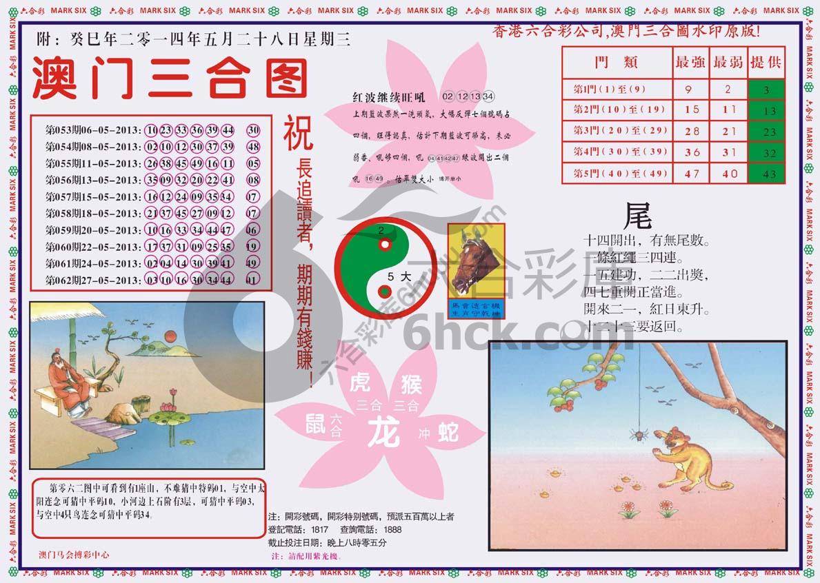澳门三合图