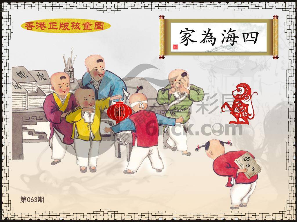 香港正版孩童图