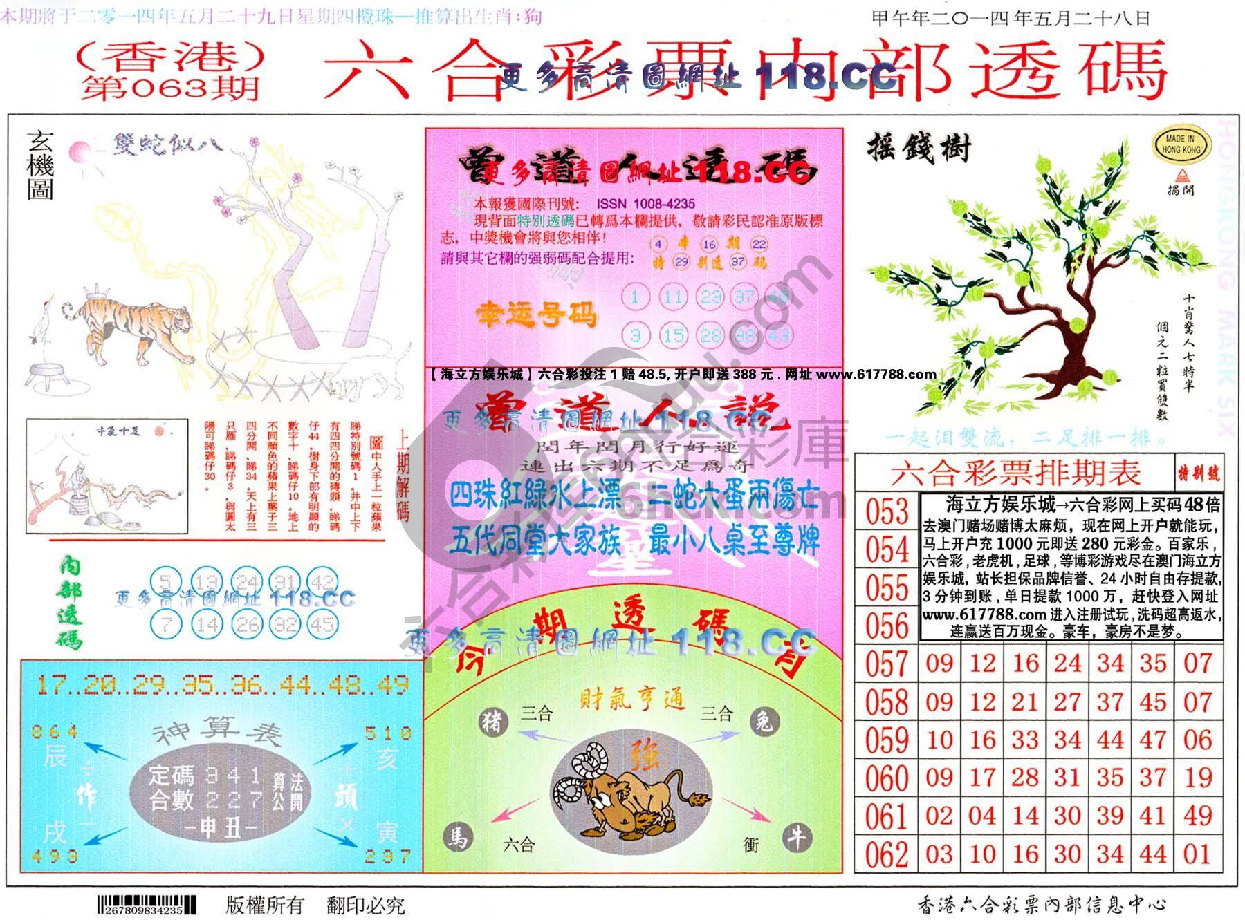 六合内部透码