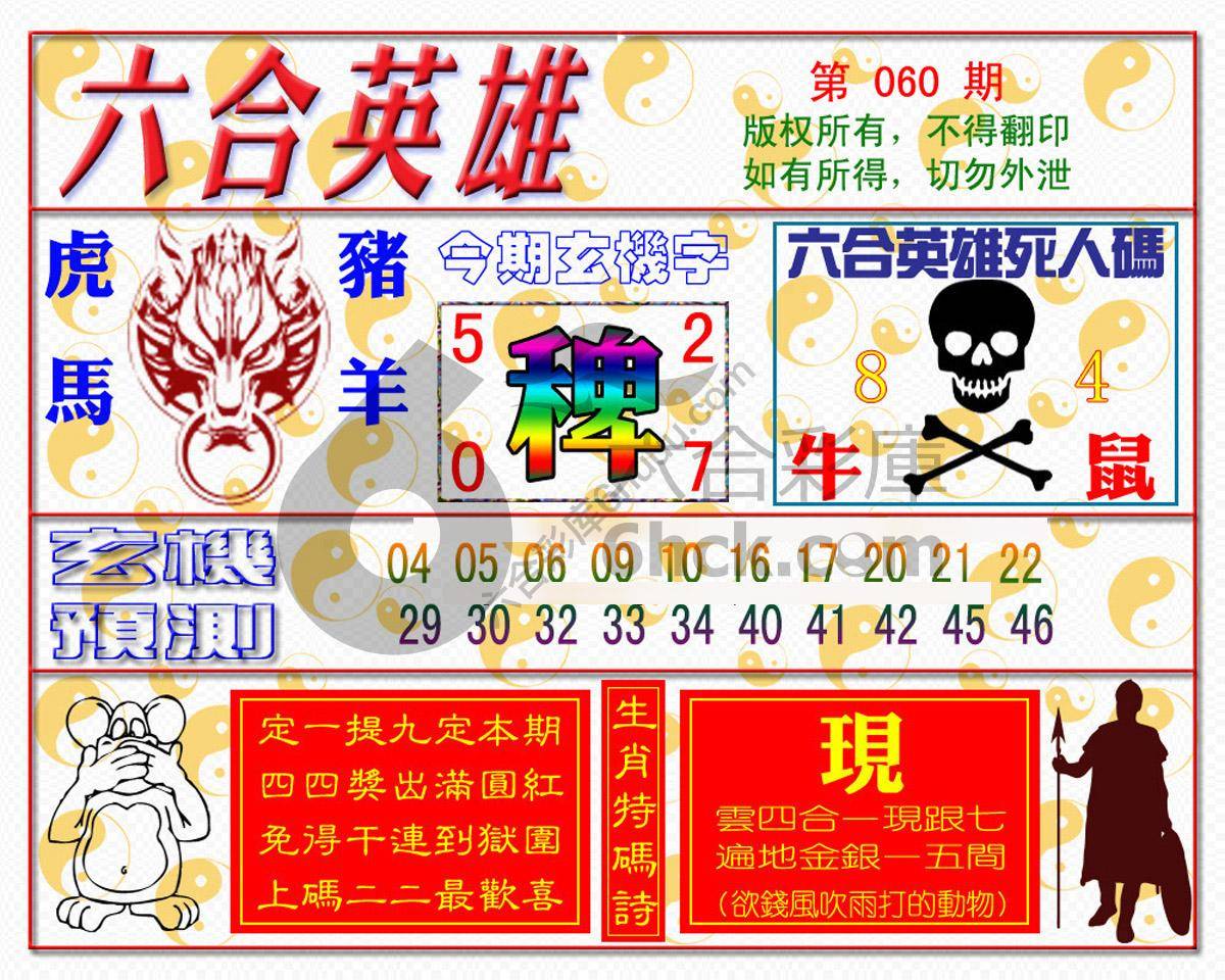六合英雄