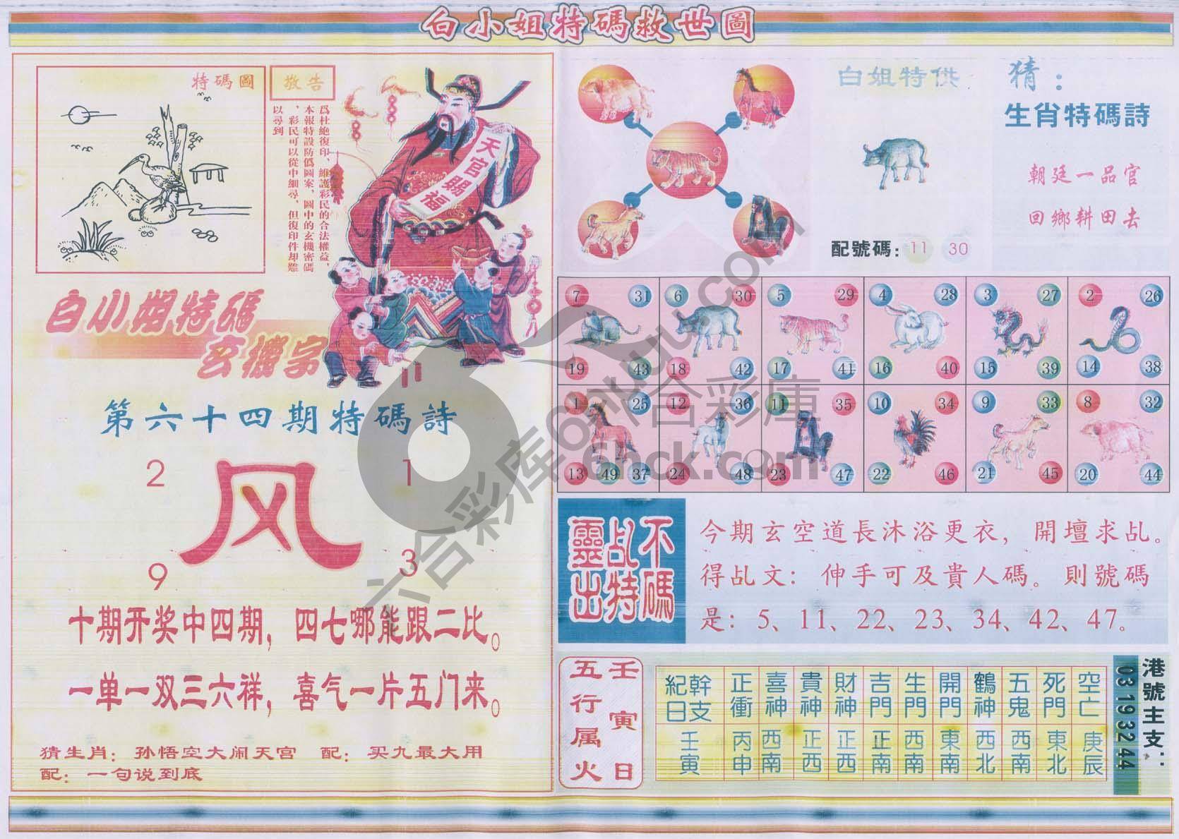 白小姐特码救世报
