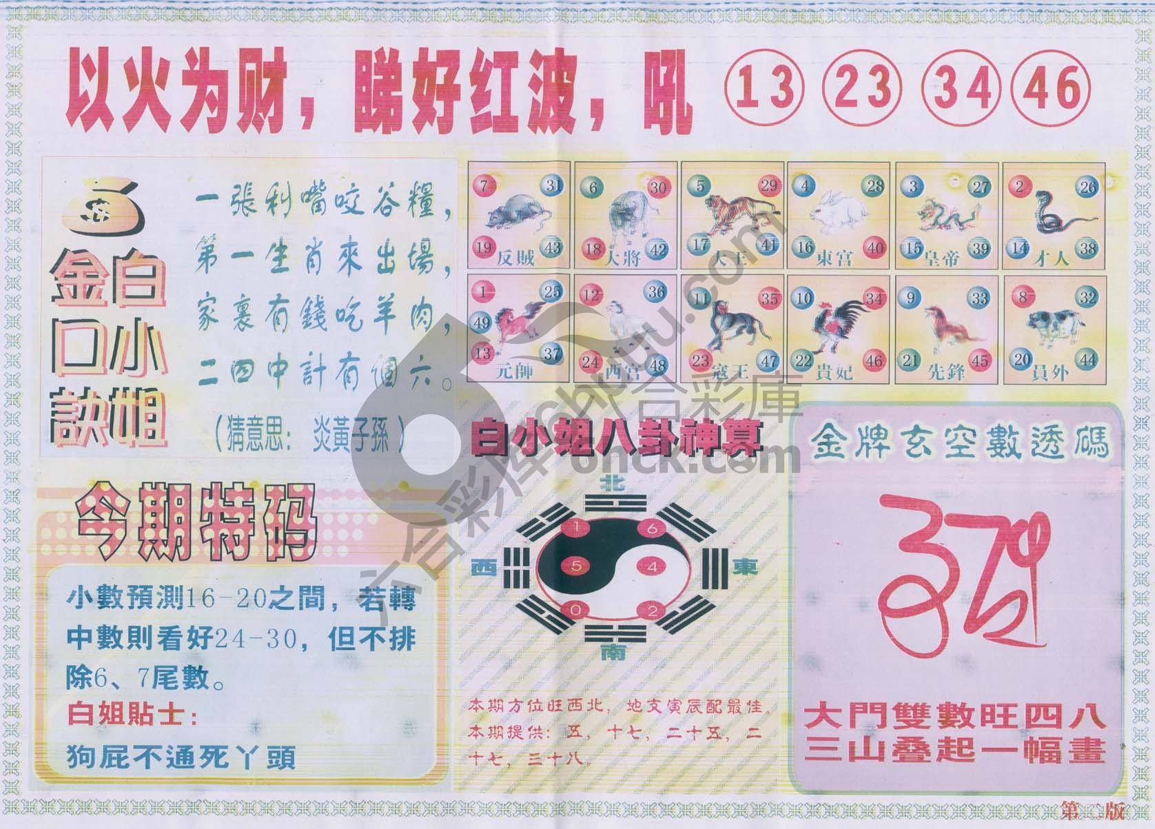 白姐内幕