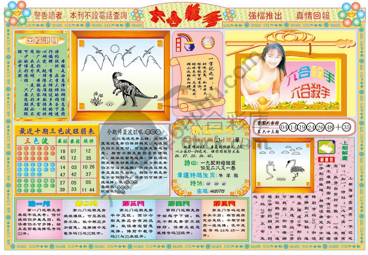 六合杀手