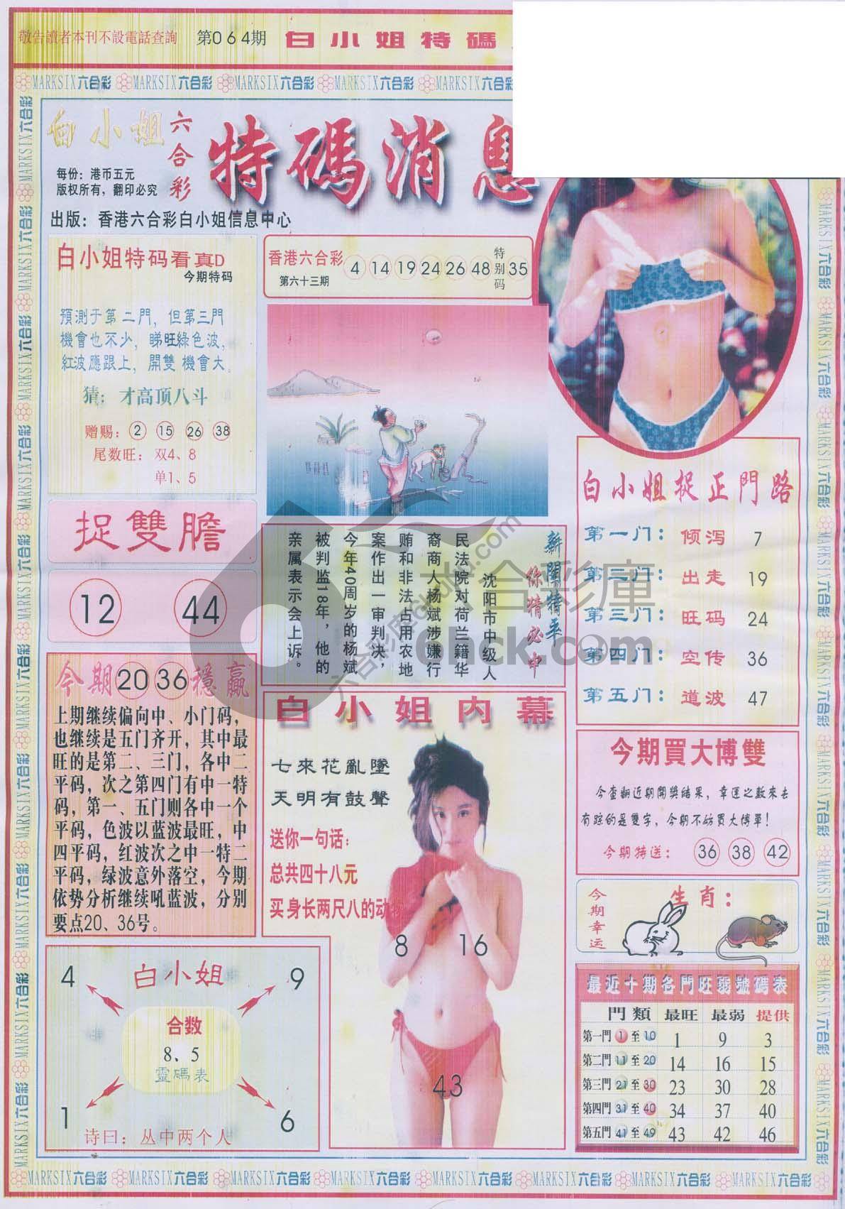 白小姐特码消息