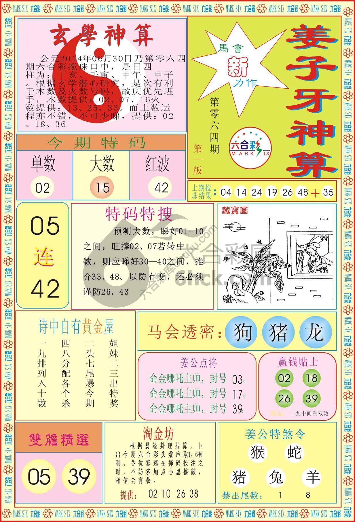 姜子牙神算