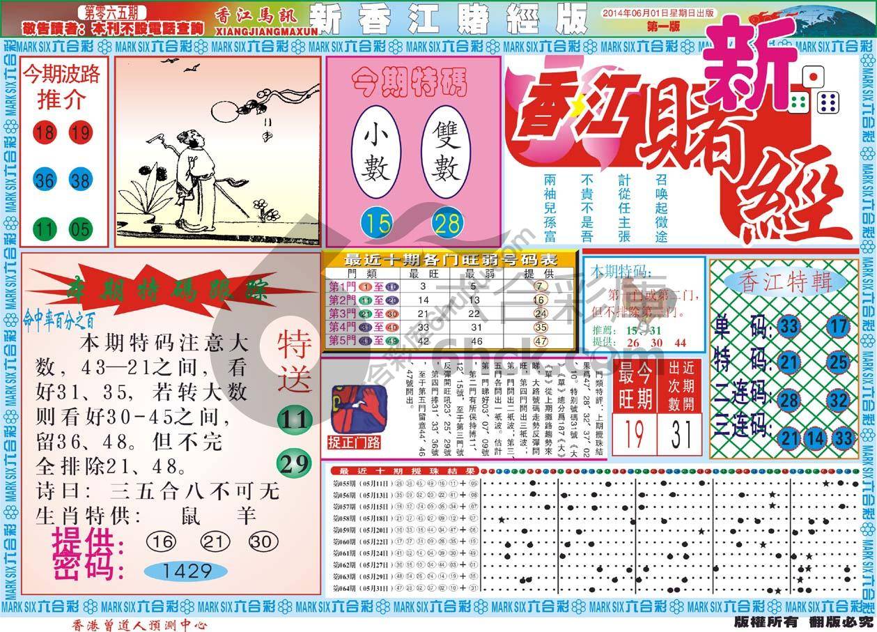 新香江赌经