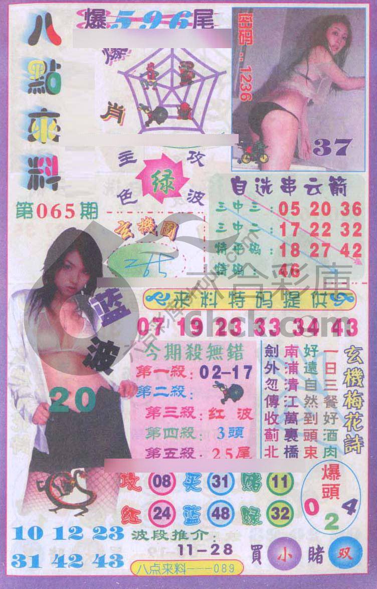 八点来料