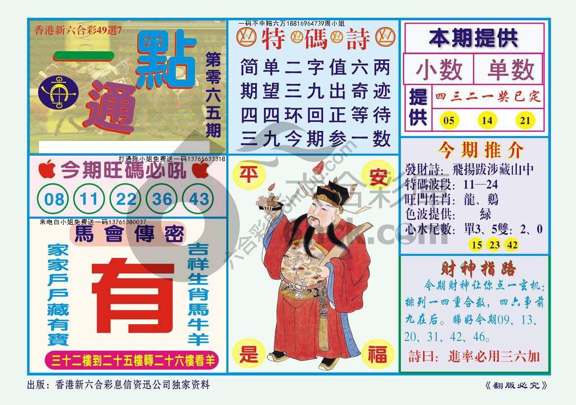 一点通