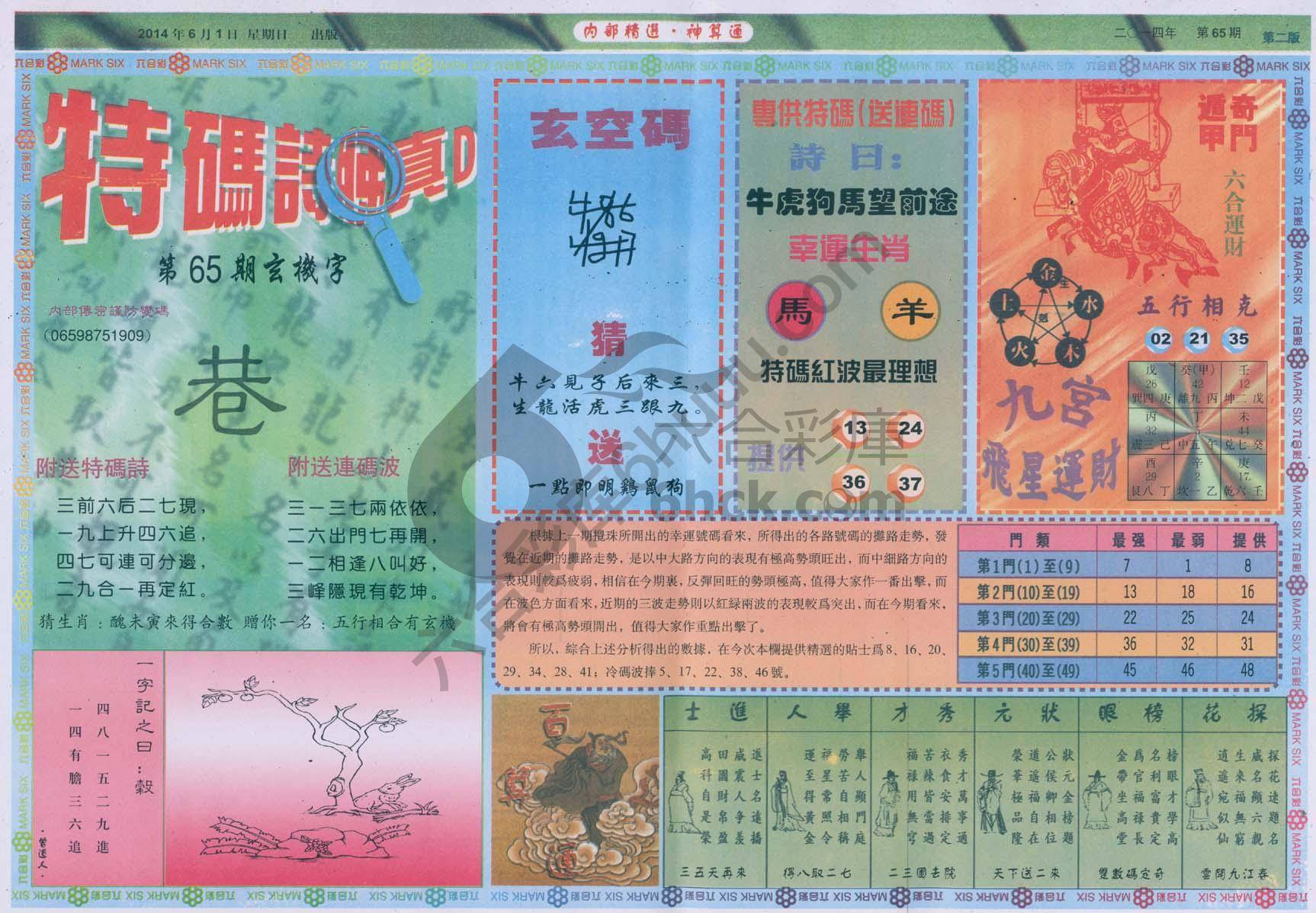 内部精选神算通