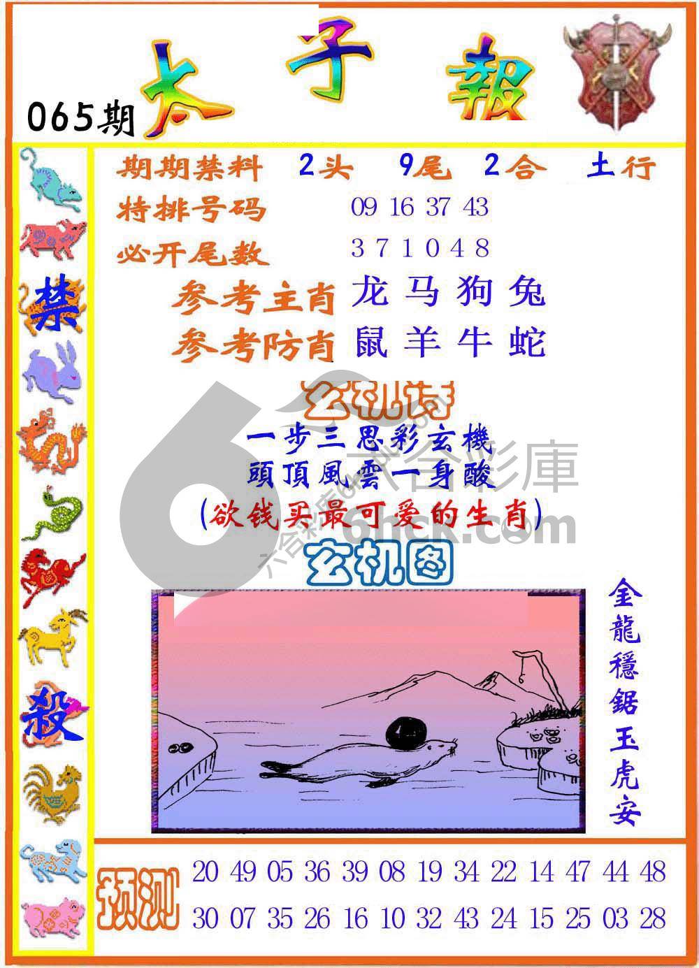 太子报