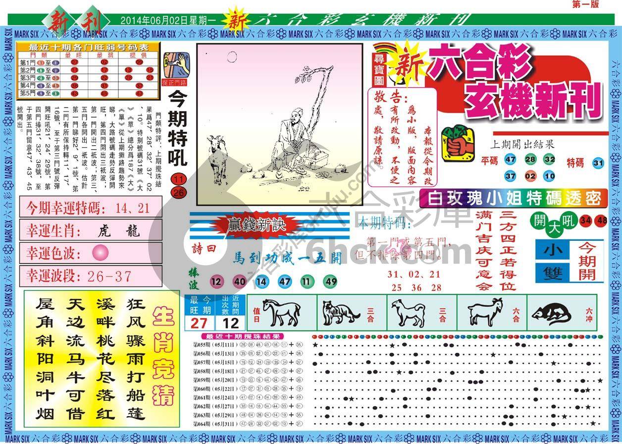 六合彩玄机新刊