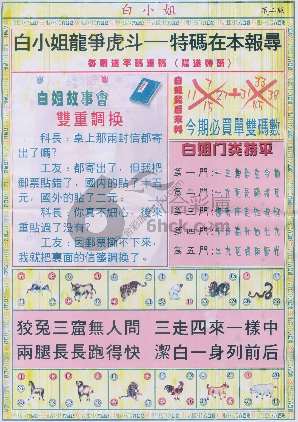 白姐龙虎霸