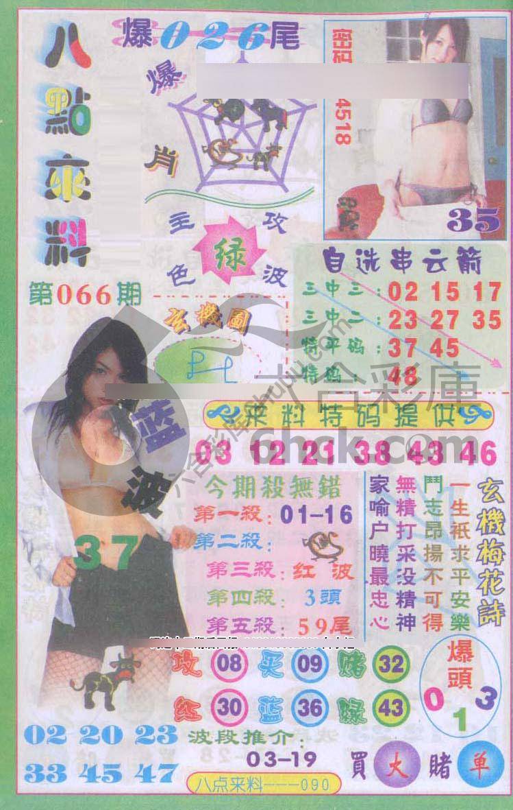 八点来料