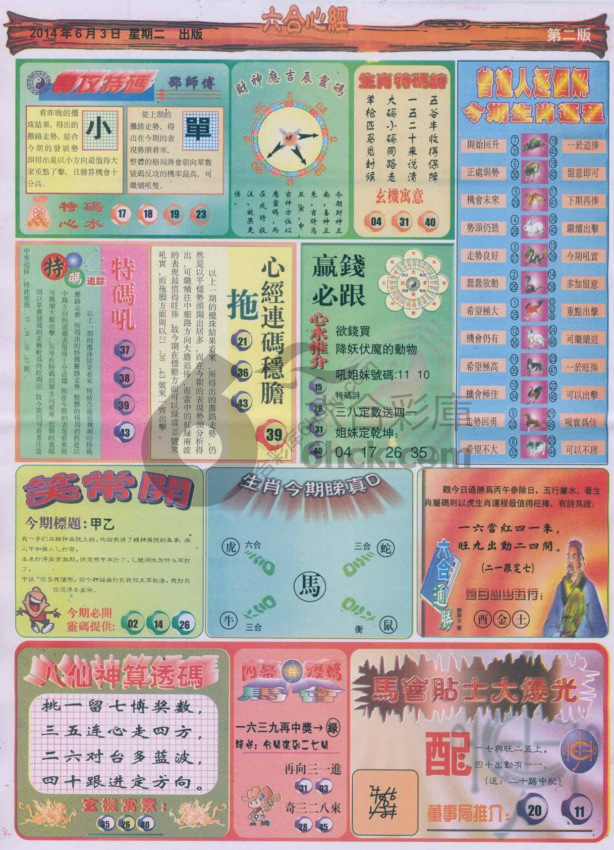 六合心经