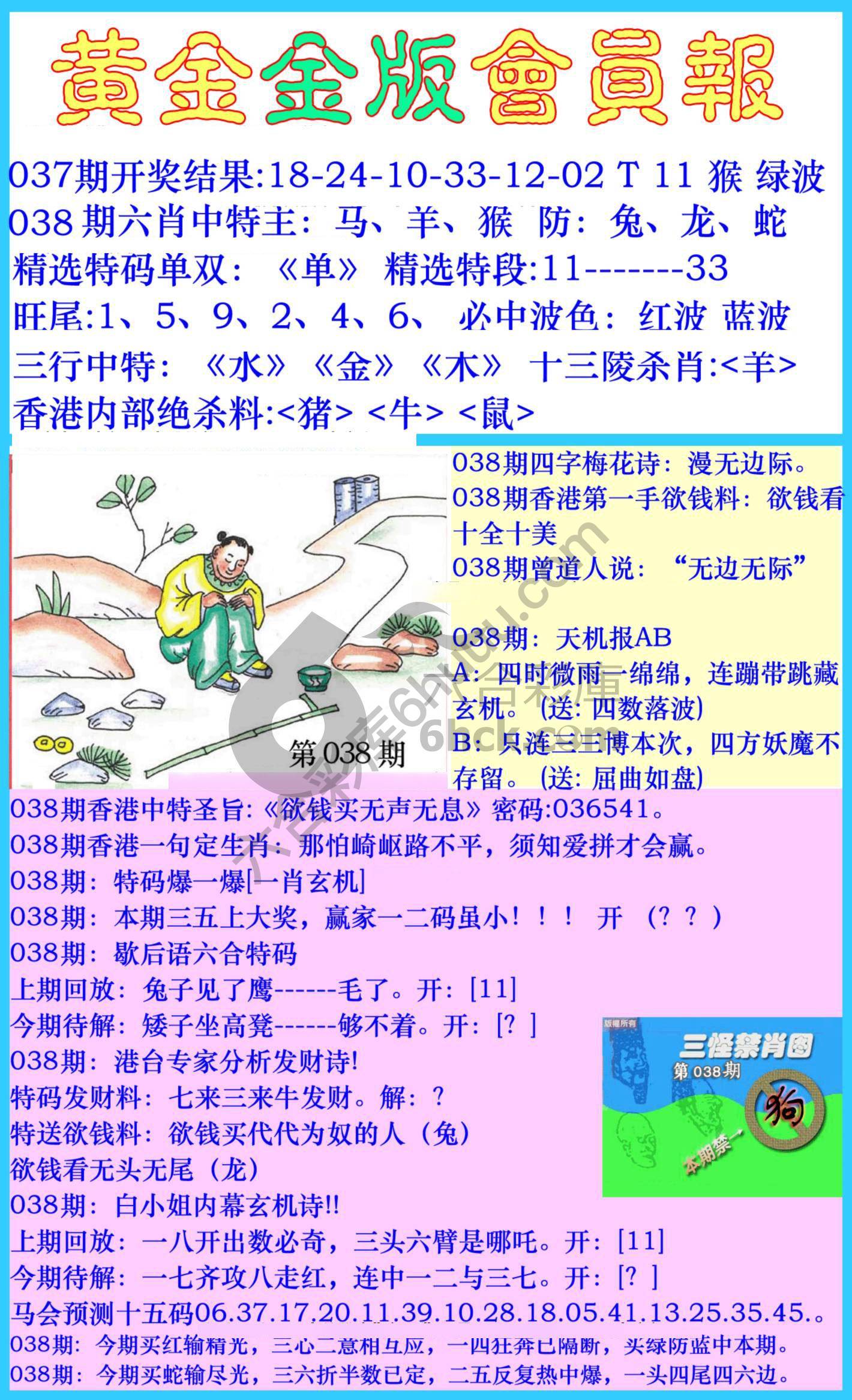 黄金金版会员报