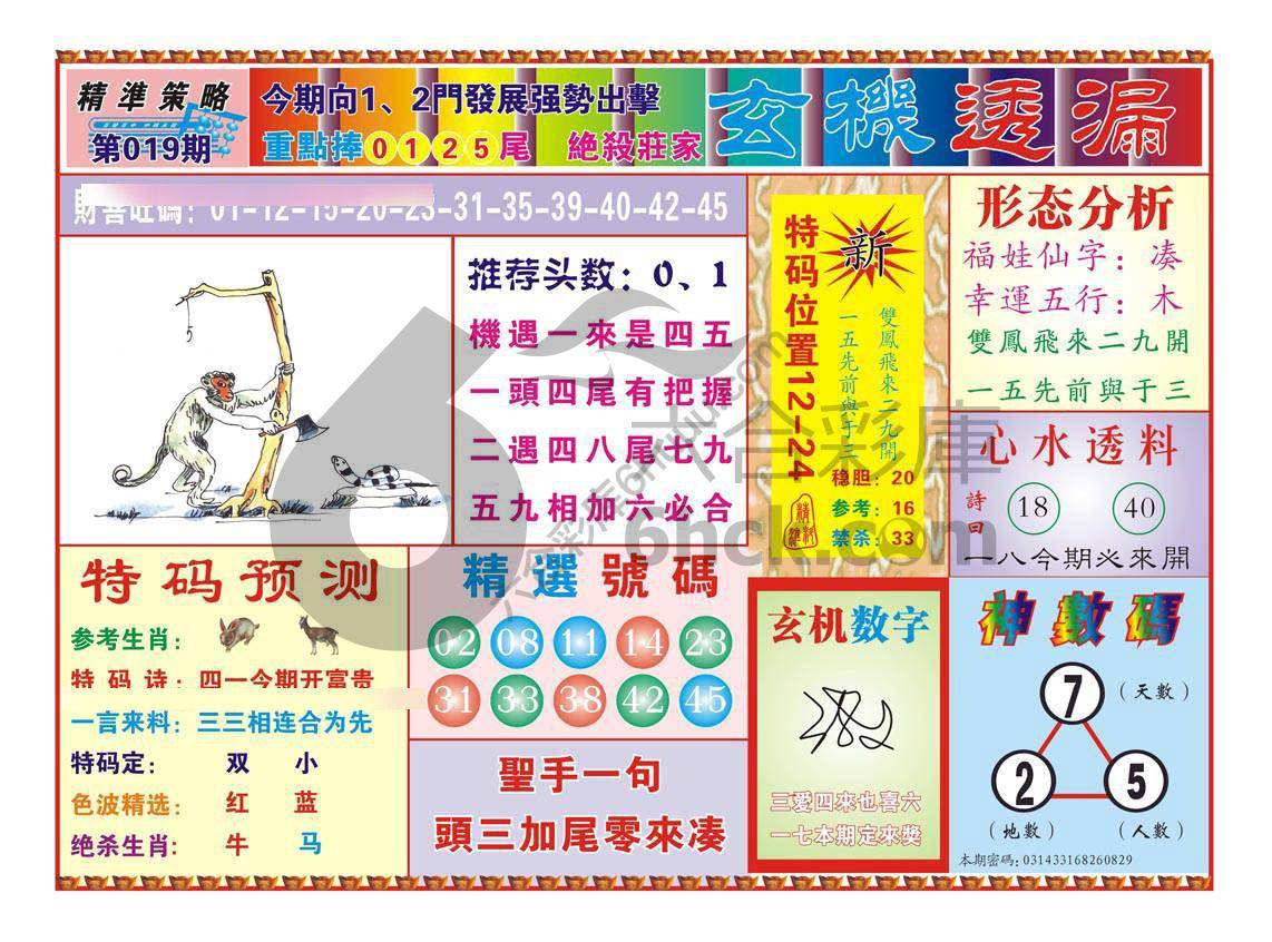 玄机透漏