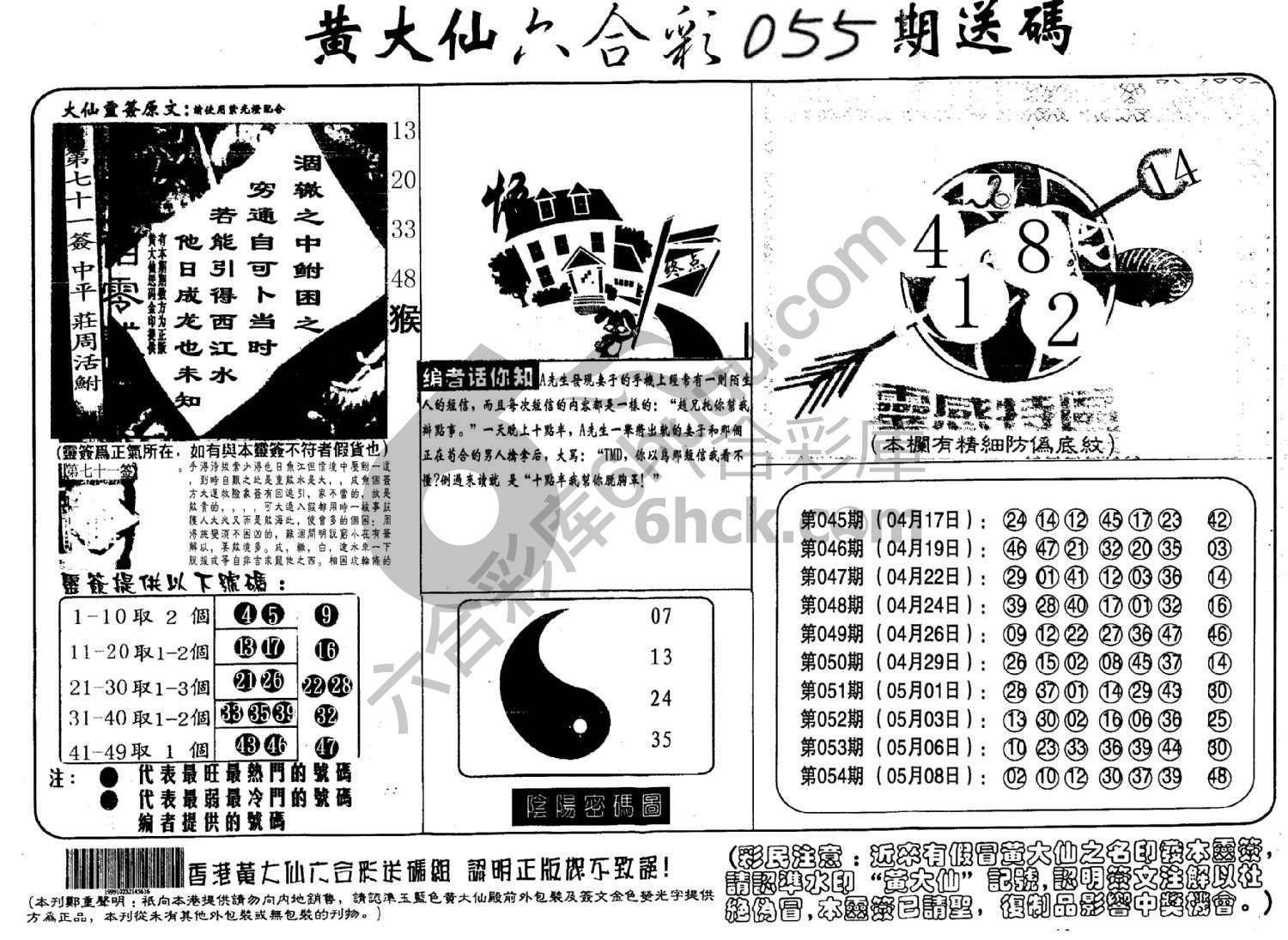 黄大仙射箭图