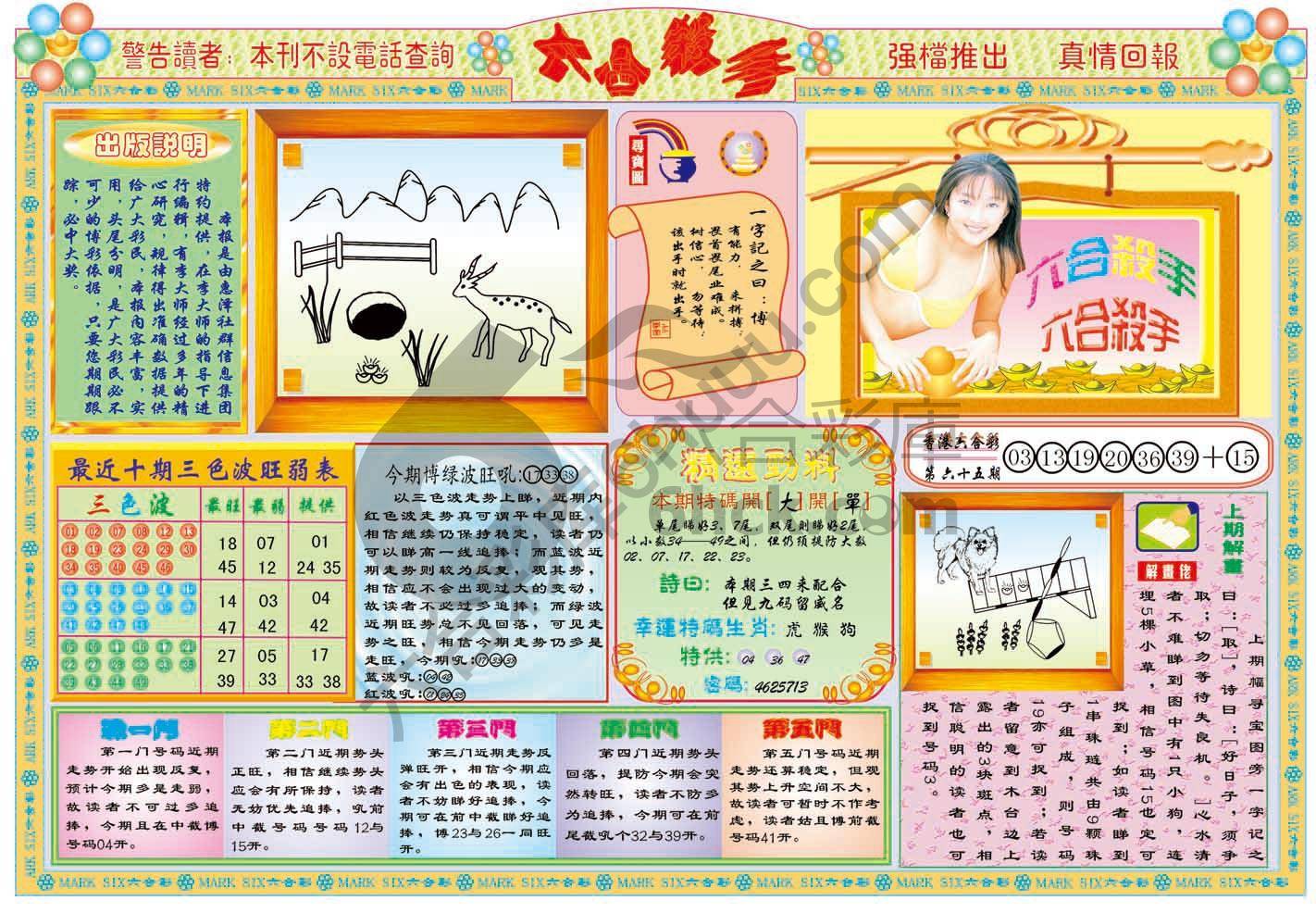 六合杀手