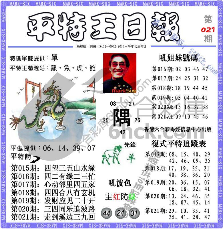 平特王日报