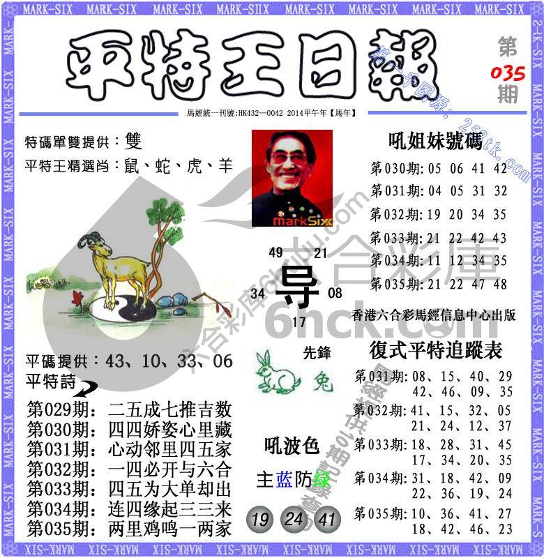 平特王日报