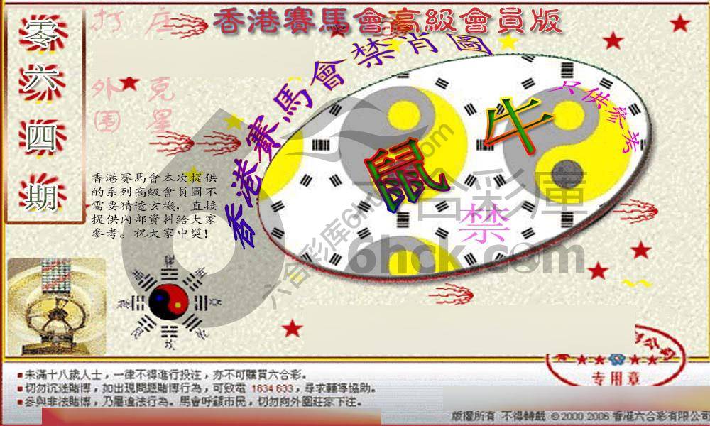 赛马会禁肖图
