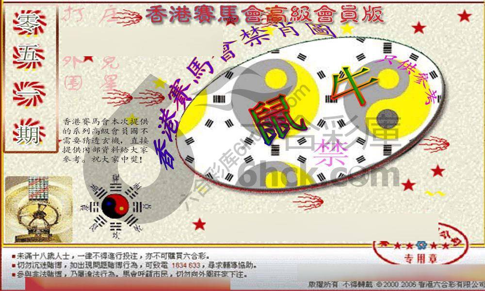 赛马会禁肖图
