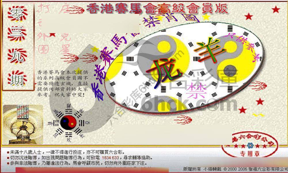 赛马会禁肖图