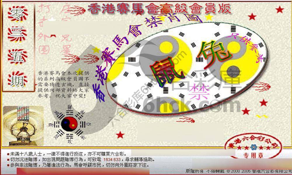 赛马会禁肖图