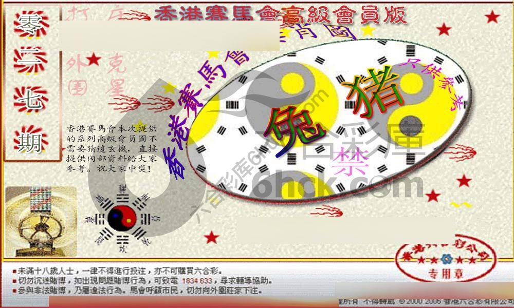 赛马会禁肖图