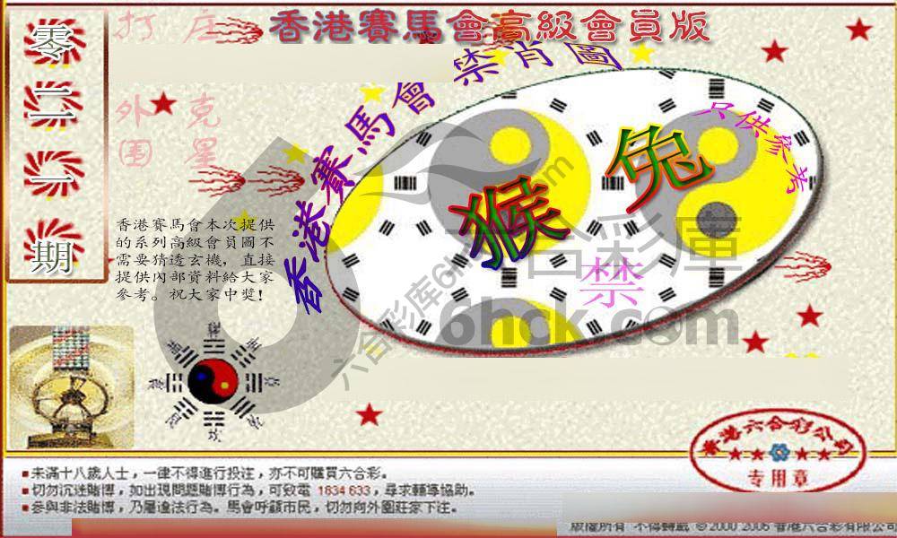 赛马会禁肖图