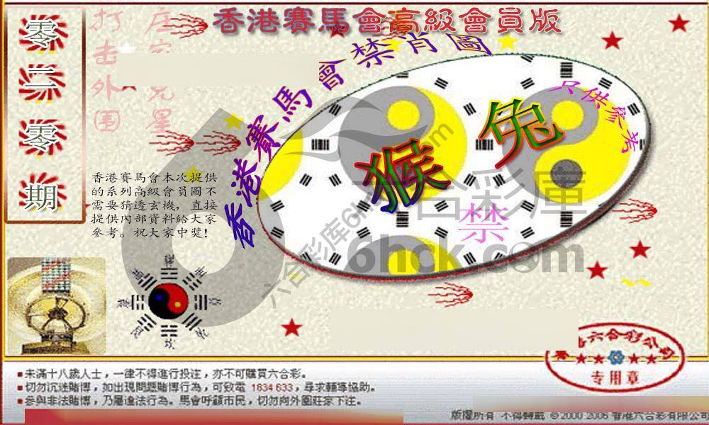 赛马会禁肖图