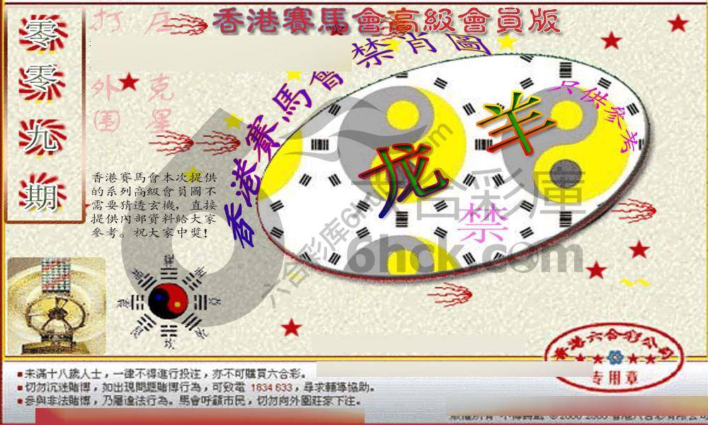 赛马会禁肖图