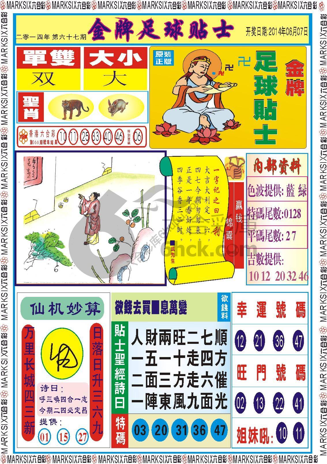金牌足球贴士